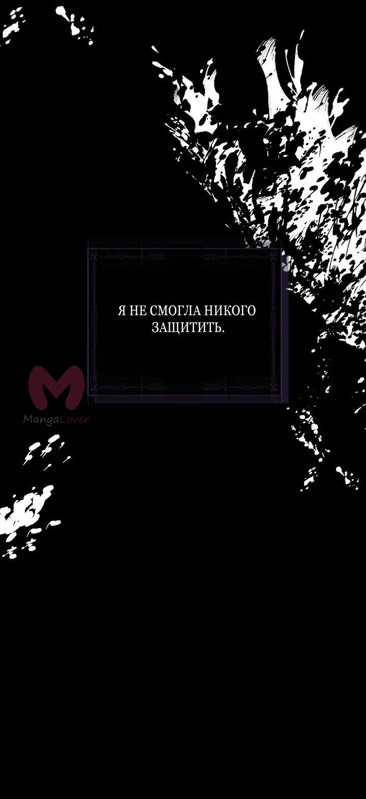 Причина, по которой злодейка взяла в руки меч — Глава 1, страница 31