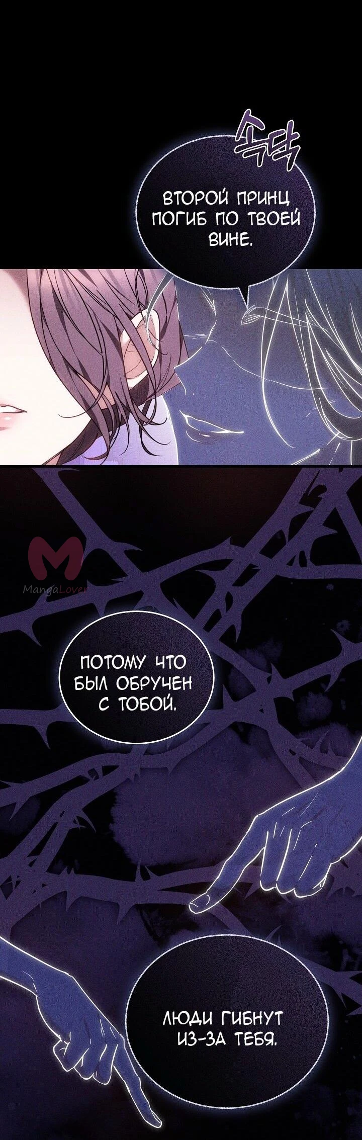 Причина, по которой злодейка взяла в руки меч — Глава 1, страница 37