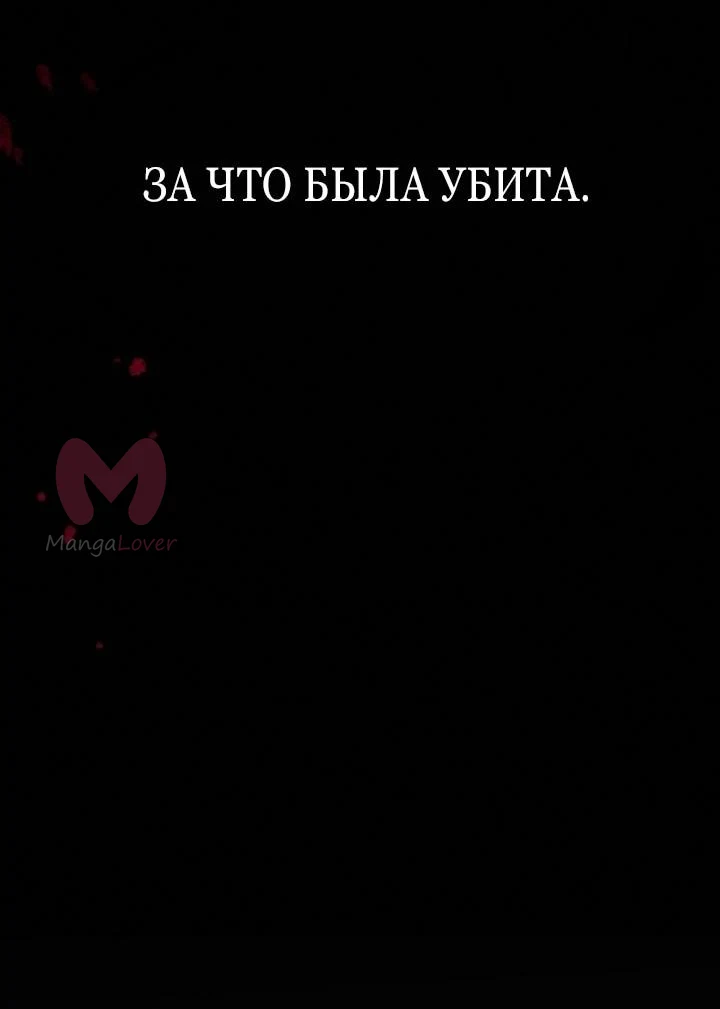Причина, по которой злодейка взяла в руки меч — Глава 1, страница 45