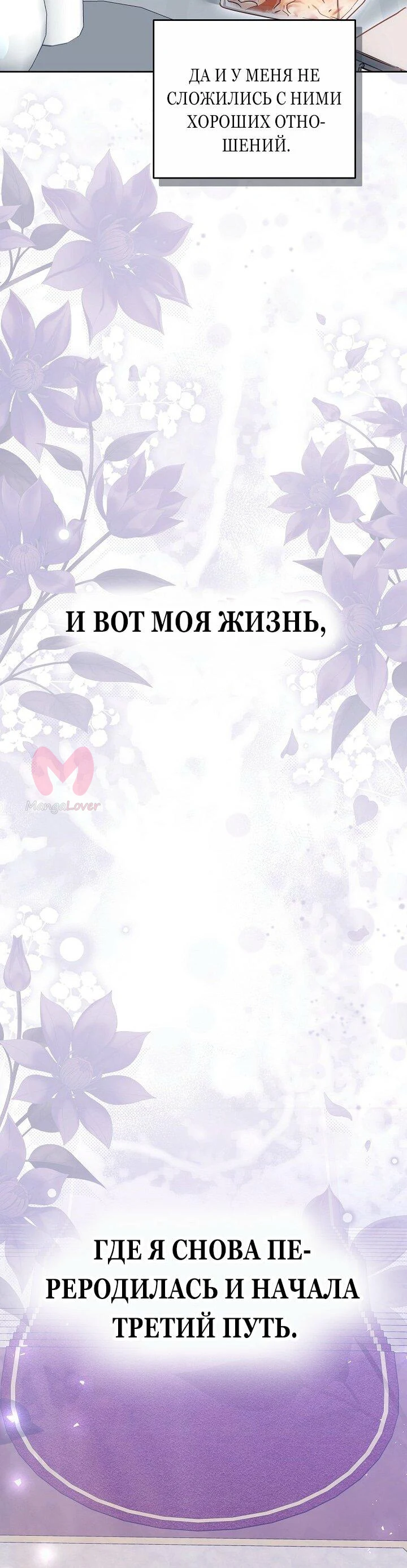 Причина, по которой злодейка взяла в руки меч — Глава 1, страница 54