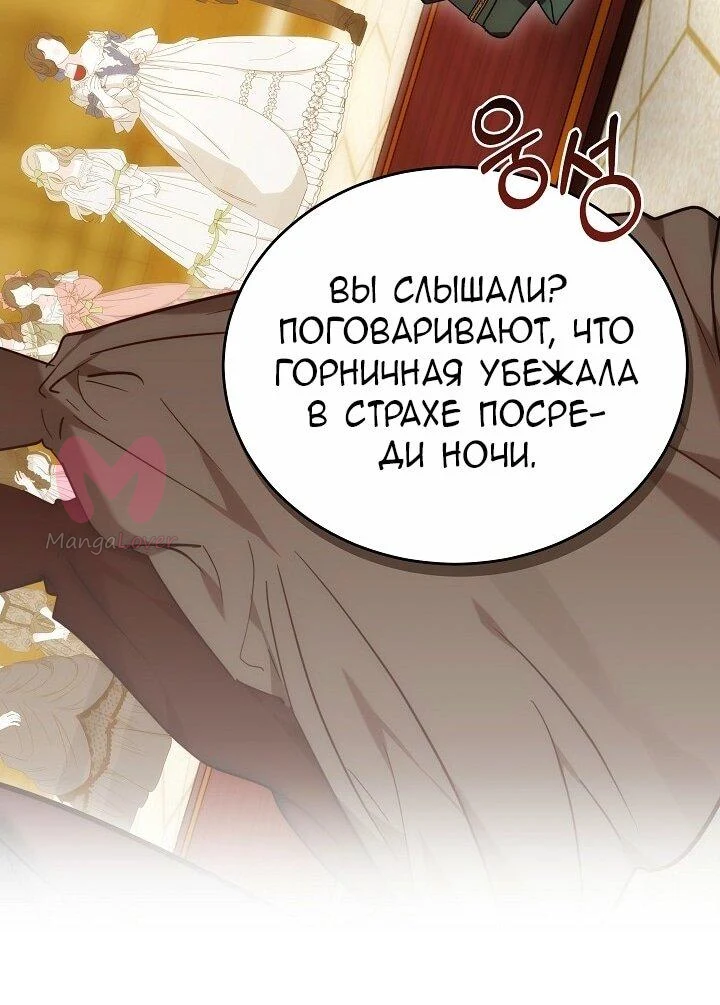 Причина, по которой злодейка взяла в руки меч — Глава 1, страница 6