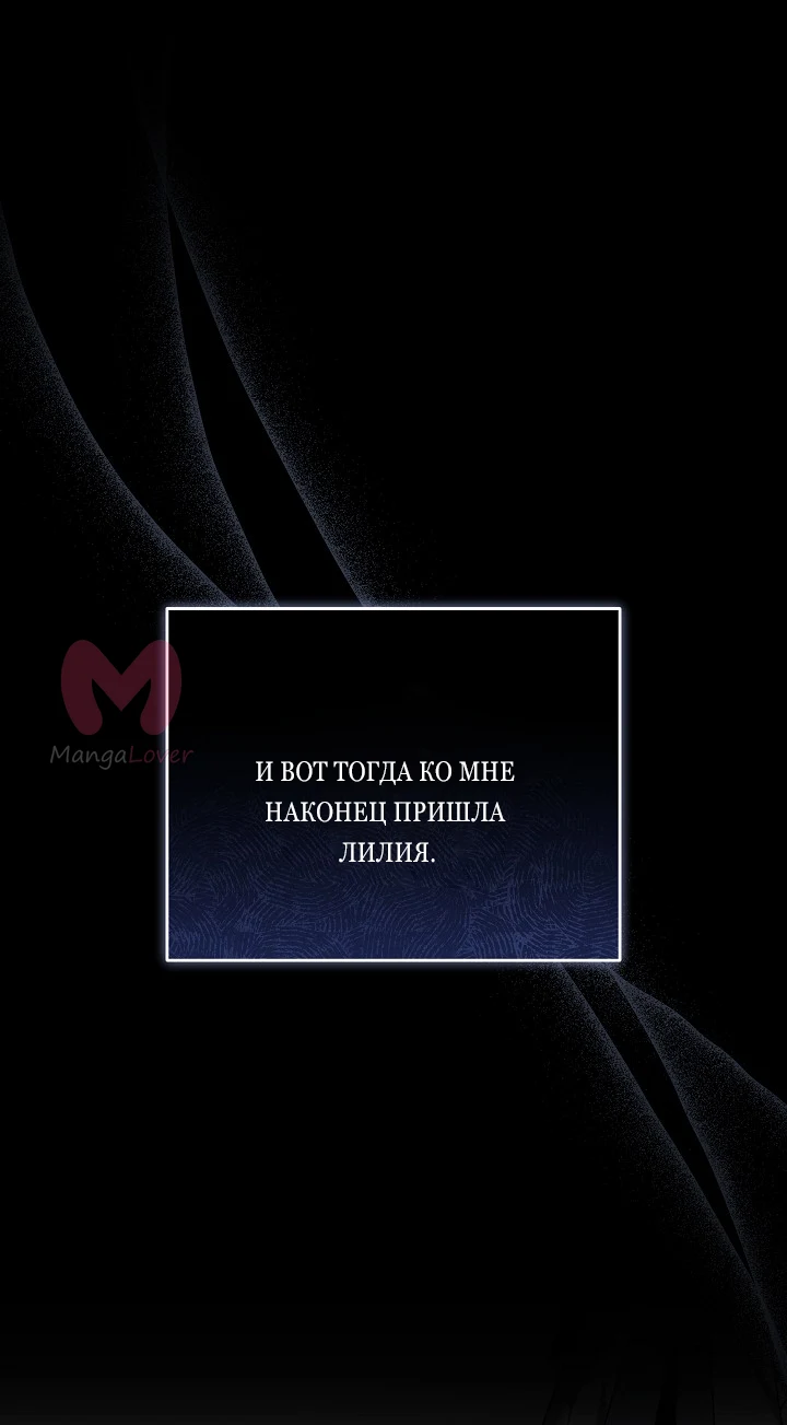 Причина, по которой злодейка взяла в руки меч — Глава 31, страница 13