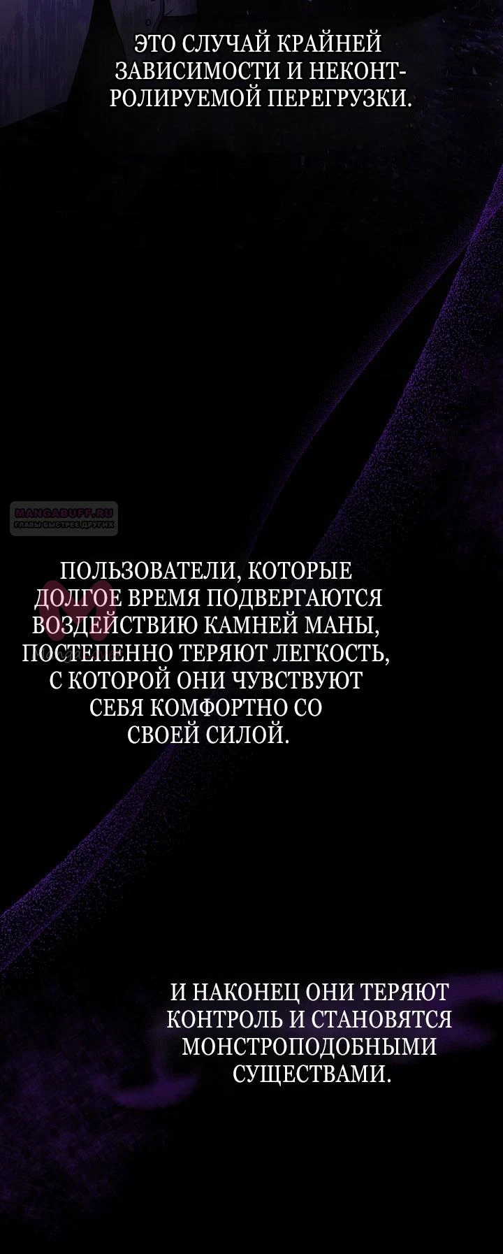 Причина, по которой злодейка взяла в руки меч — Глава 32, страница 70