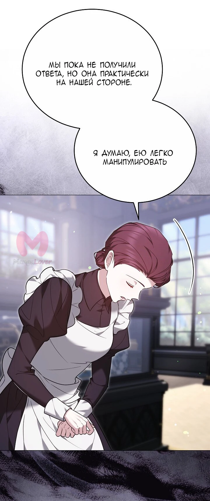 Причина, по которой злодейка взяла в руки меч — Глава 32, страница 80