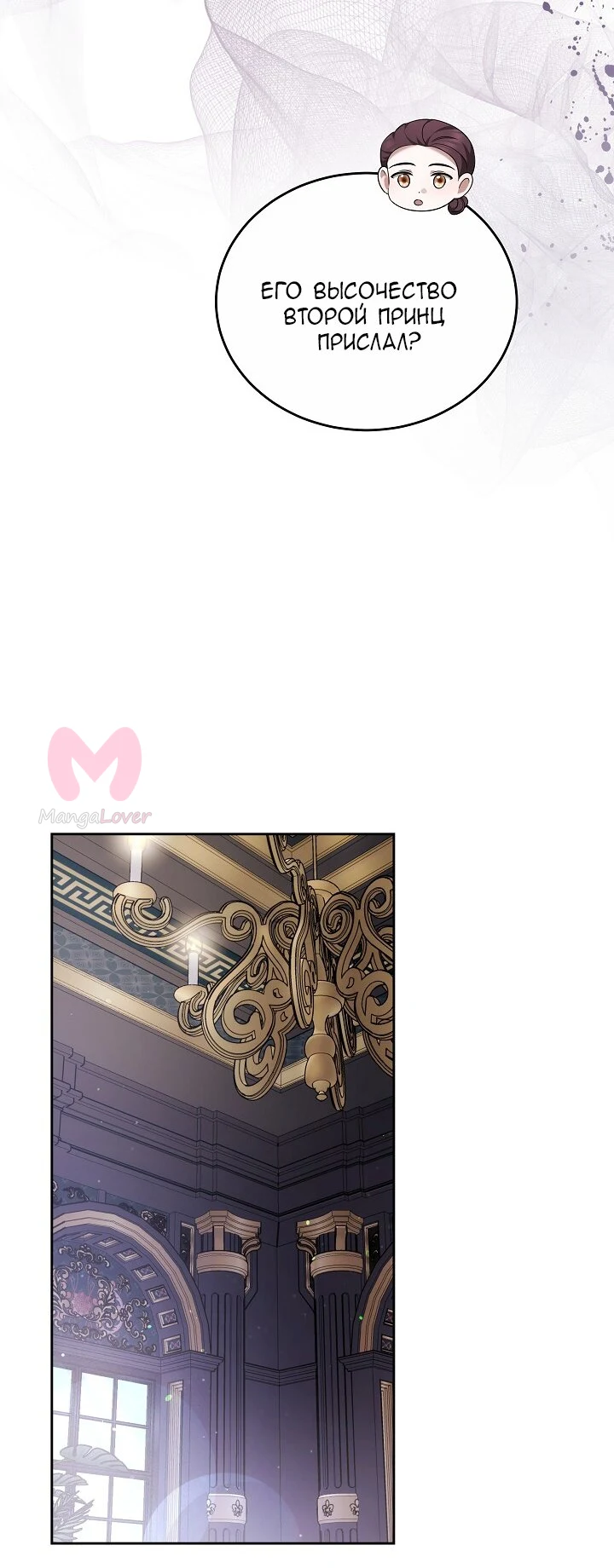 Причина, по которой злодейка взяла в руки меч — Глава 32, страница 85