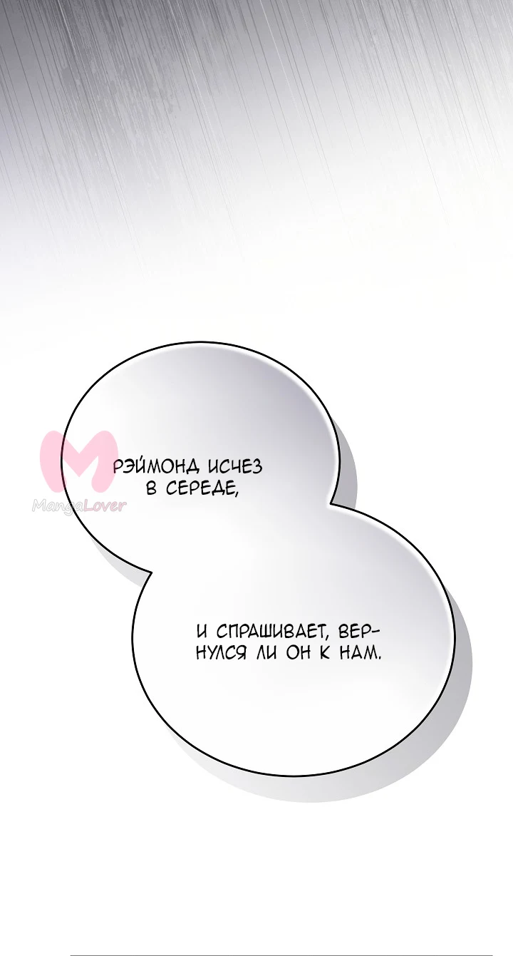 Причина, по которой злодейка взяла в руки меч — Глава 32, страница 88
