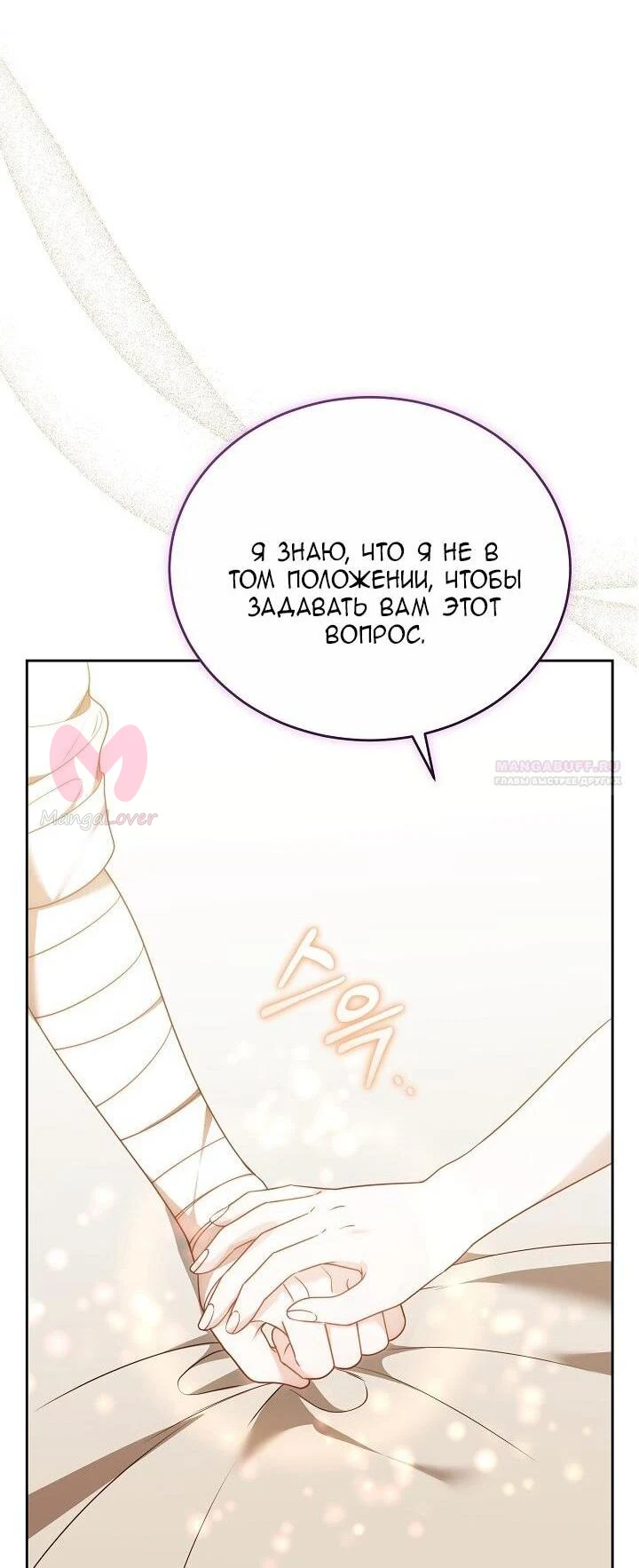 Причина, по которой злодейка взяла в руки меч — Глава 33, страница 54