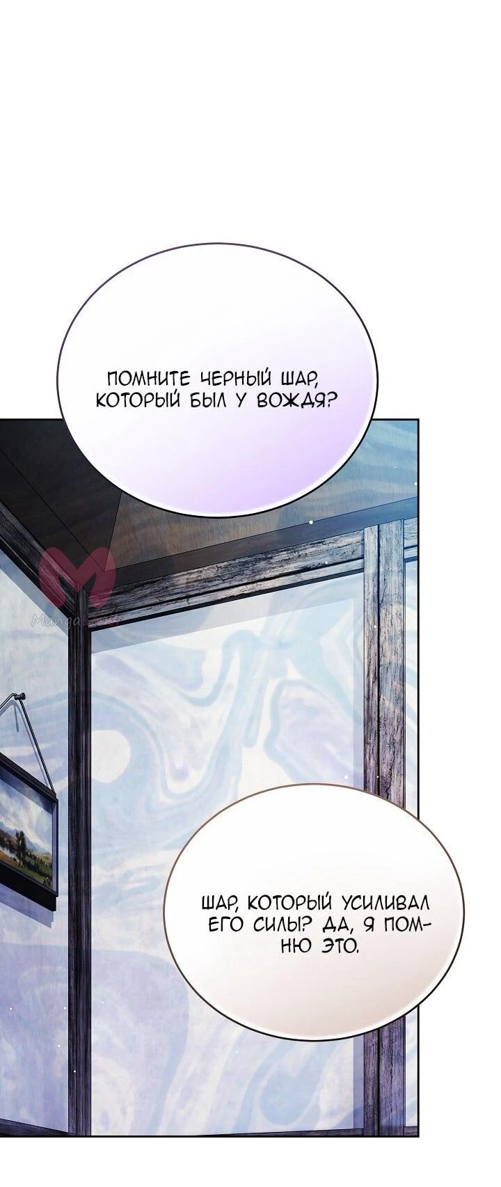 Причина, по которой злодейка взяла в руки меч — Глава 33, страница 69