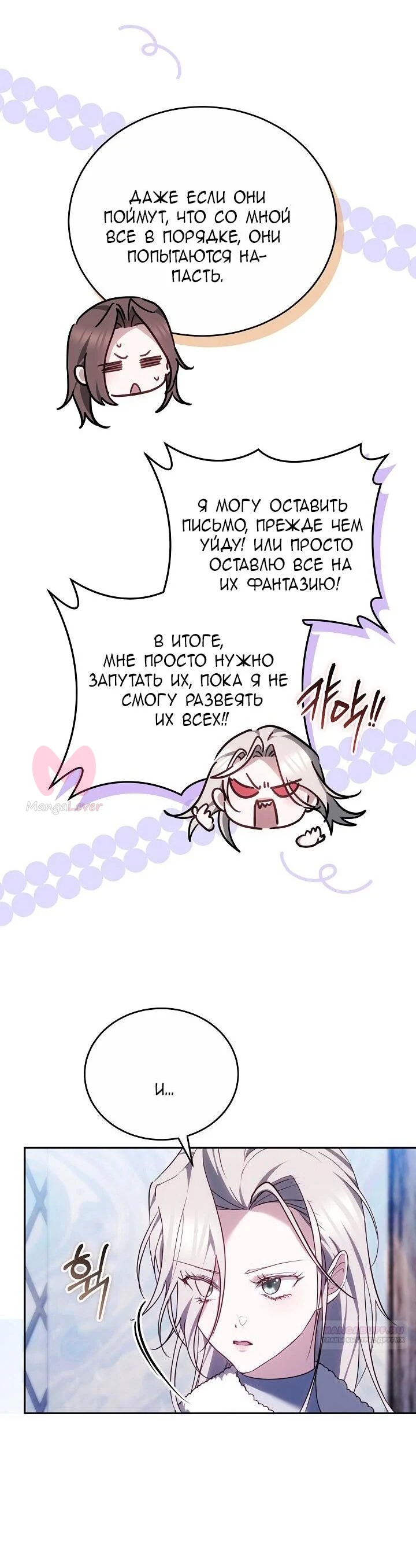 Причина, по которой злодейка взяла в руки меч — Глава 34, страница 38