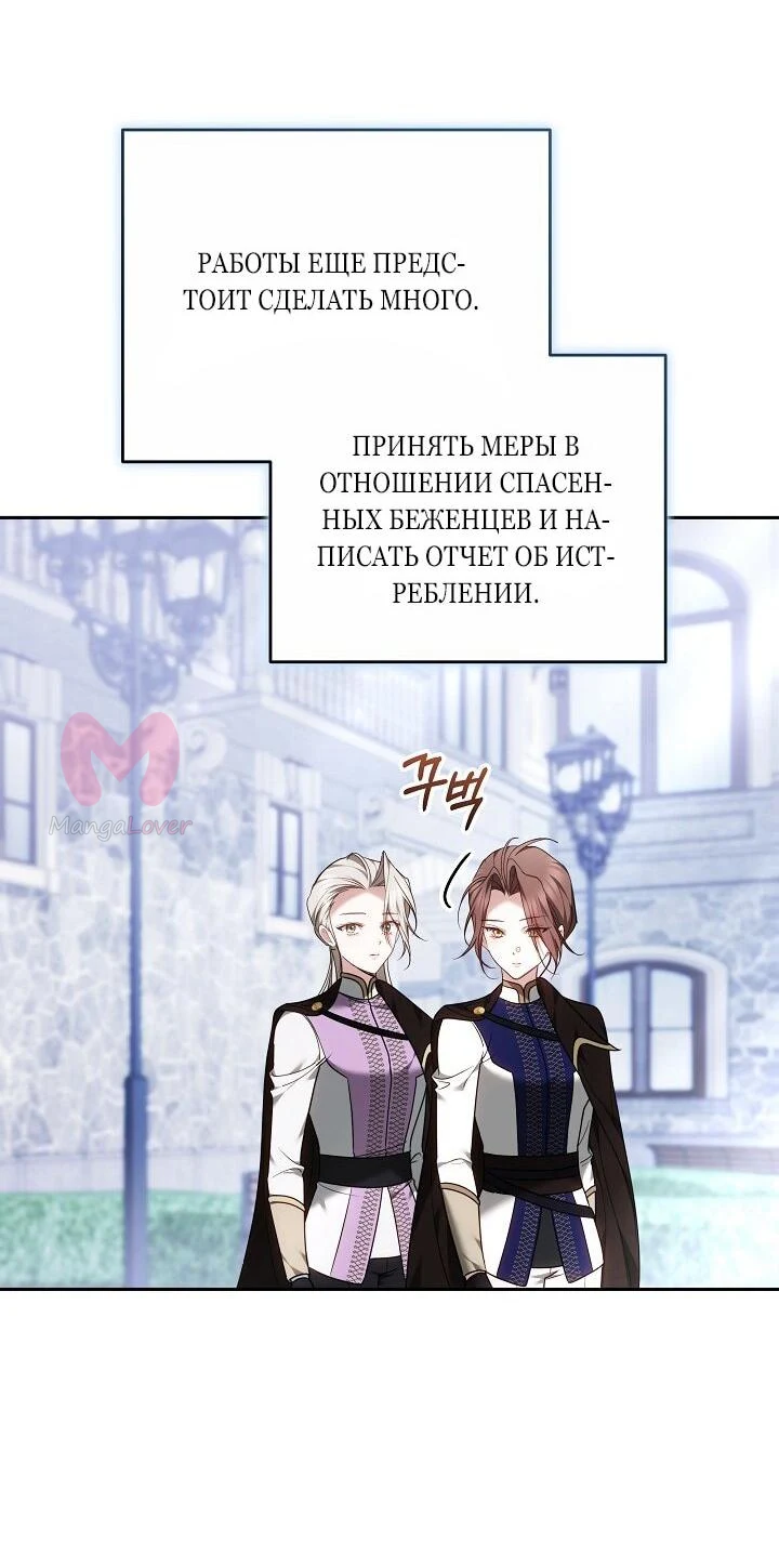 Причина, по которой злодейка взяла в руки меч — Глава 34, страница 66