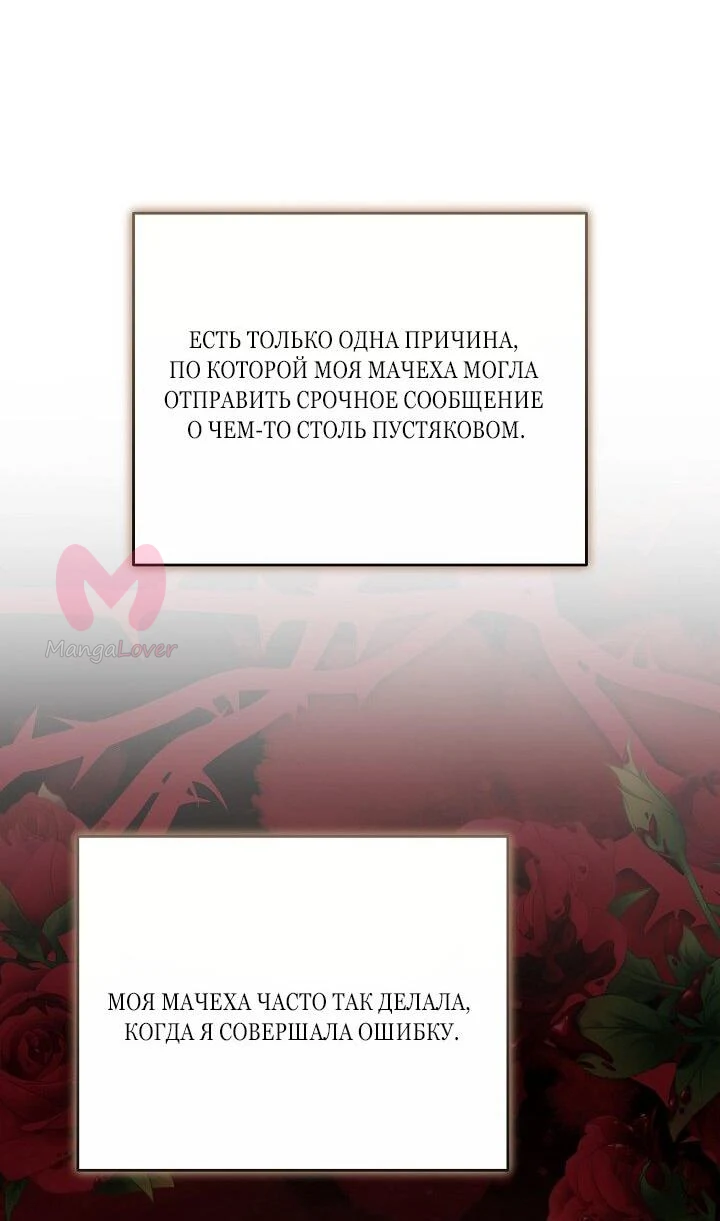 Причина, по которой злодейка взяла в руки меч — Глава 35, страница 27