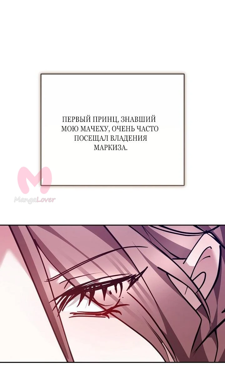 Причина, по которой злодейка взяла в руки меч — Глава 35, страница 69
