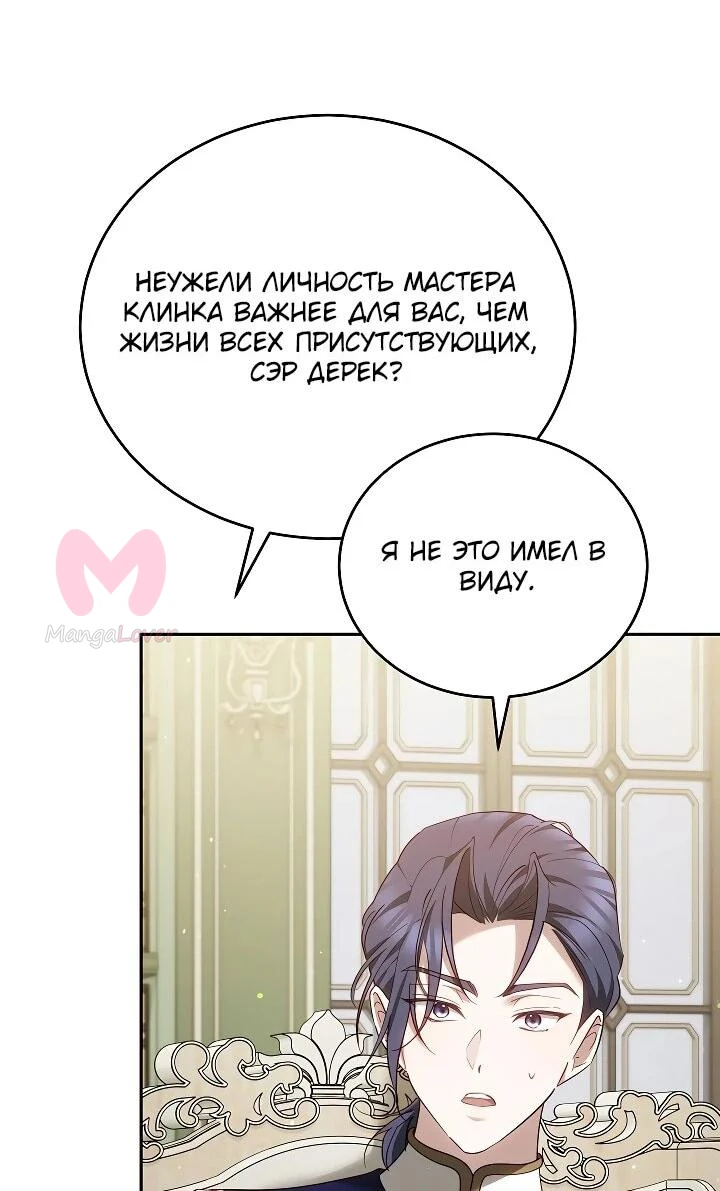 Причина, по которой злодейка взяла в руки меч — Глава 37, страница 10