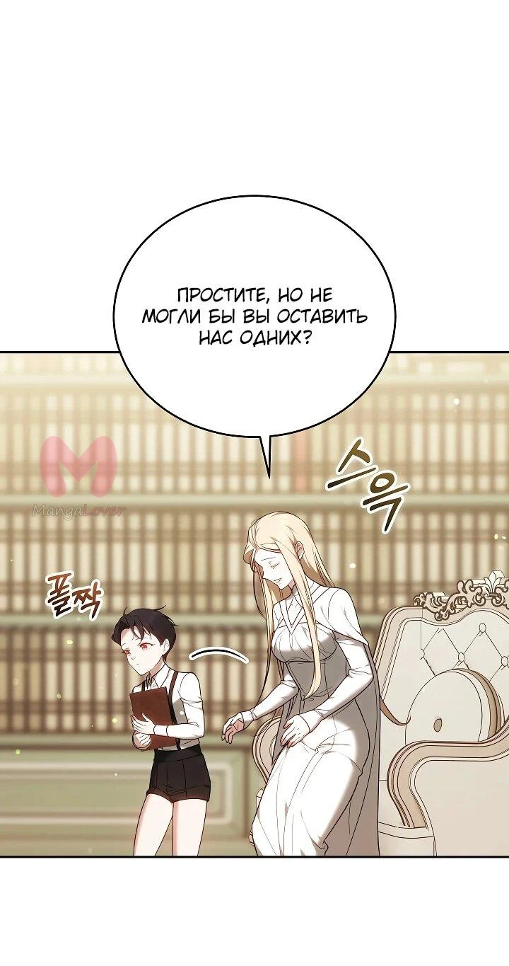 Причина, по которой злодейка взяла в руки меч — Глава 37, страница 27