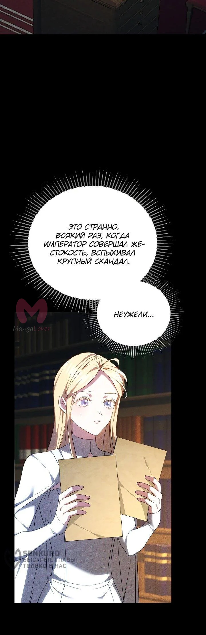 Причина, по которой злодейка взяла в руки меч — Глава 37, страница 58
