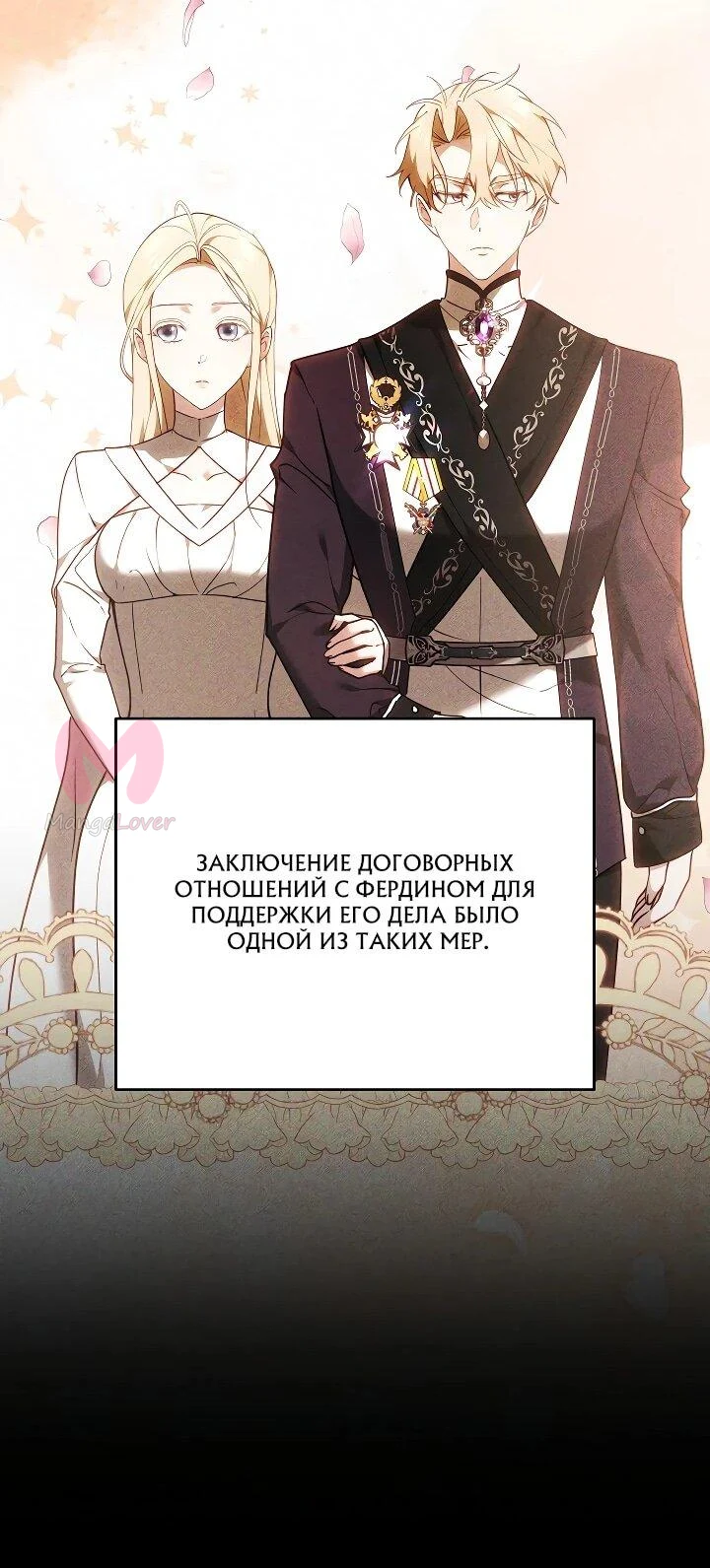 Причина, по которой злодейка взяла в руки меч — Глава 37, страница 64