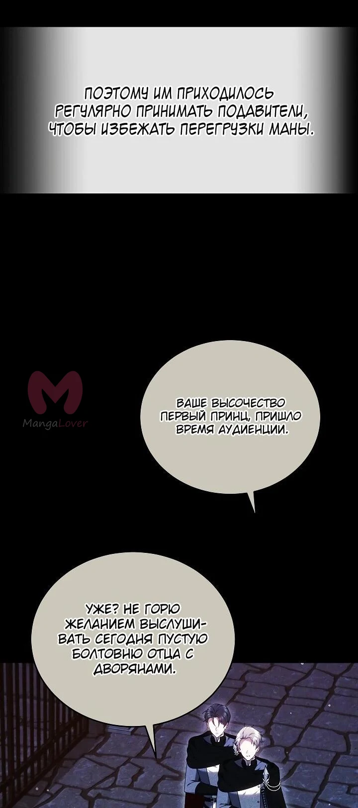 Причина, по которой злодейка взяла в руки меч — Глава 41, страница 26