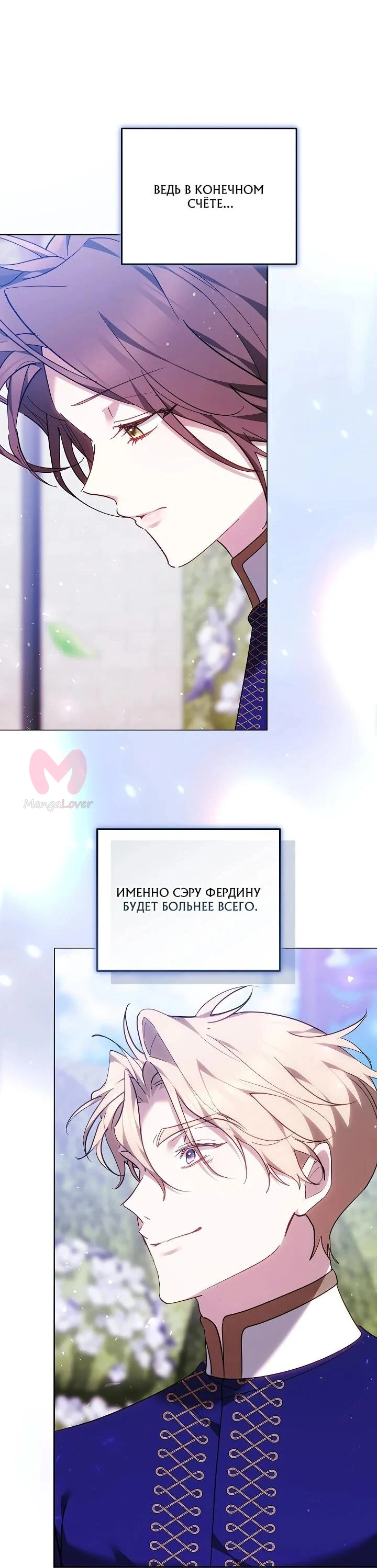 Причина, по которой злодейка взяла в руки меч — Глава 42, страница 41