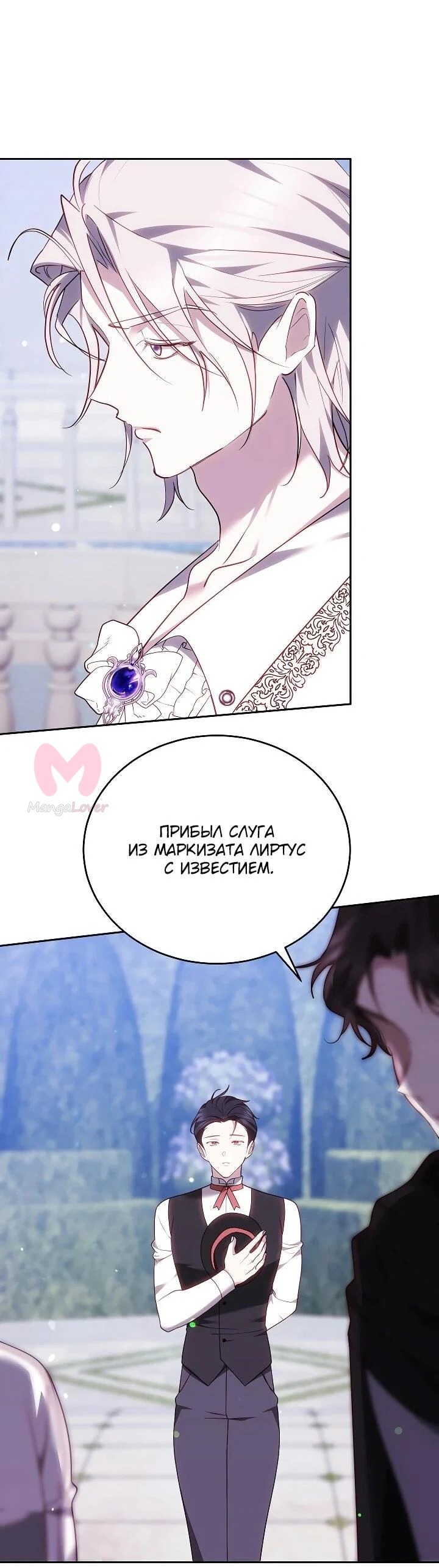 Причина, по которой злодейка взяла в руки меч — Глава 42, страница 49