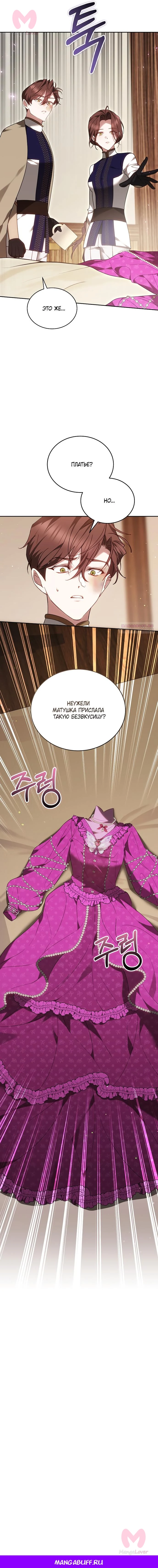 Причина, по которой злодейка взяла в руки меч — Глава 46, страница 20