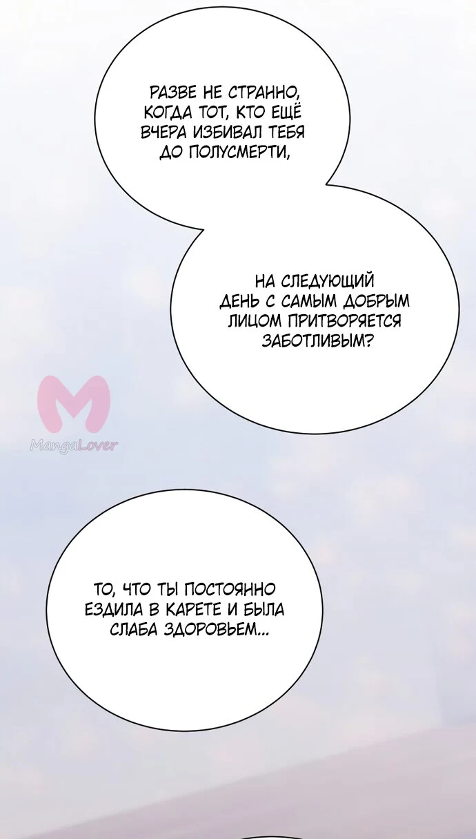 Причина, по которой злодейка взяла в руки меч — Глава 47, страница 13