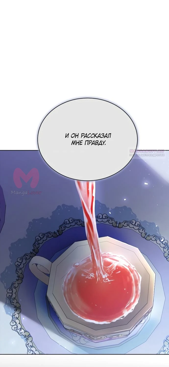 Причина, по которой злодейка взяла в руки меч — Глава 47, страница 50