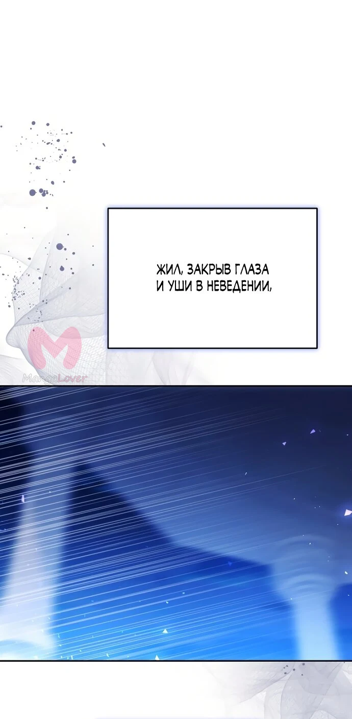 Причина, по которой злодейка взяла в руки меч — Глава 47, страница 61