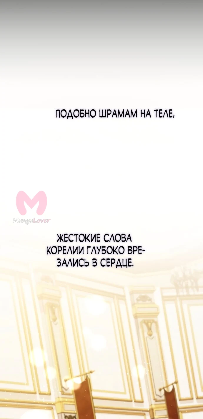 Причина, по которой злодейка взяла в руки меч — Глава 48, страница 15