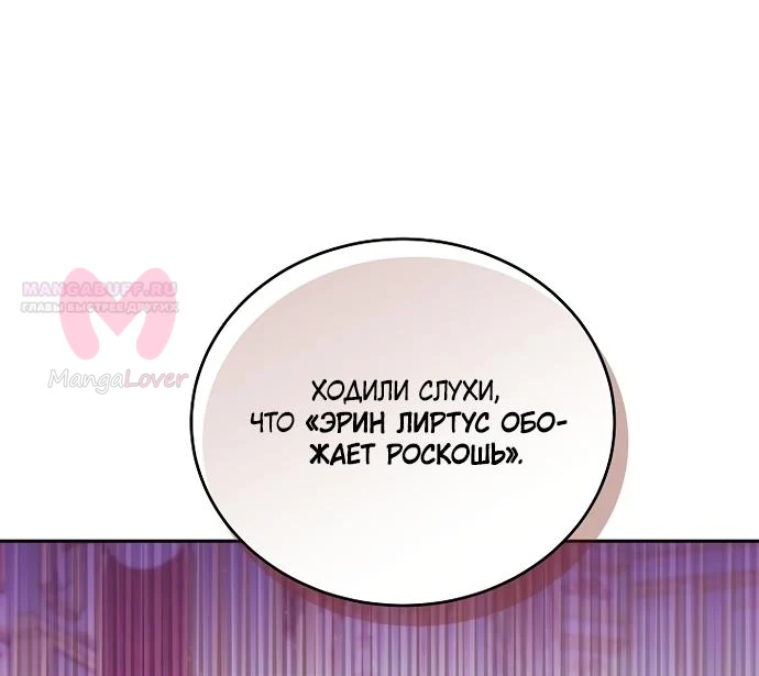 Причина, по которой злодейка взяла в руки меч — Глава 48, страница 34