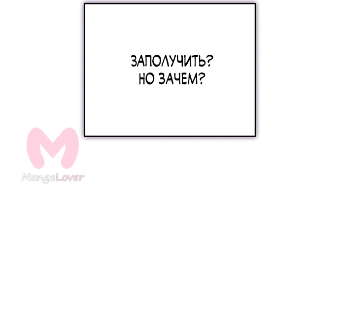 Причина, по которой злодейка взяла в руки меч — Глава 49, страница 48