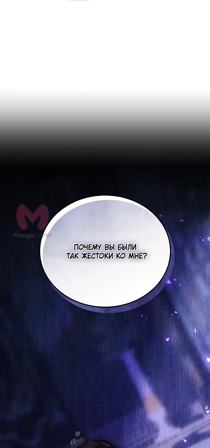 Причина, по которой злодейка взяла в руки меч — Глава 50, страница 19