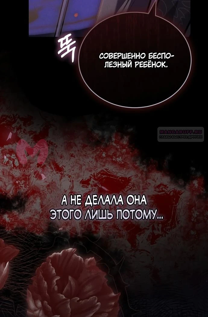 Причина, по которой злодейка взяла в руки меч — Глава 50, страница 34