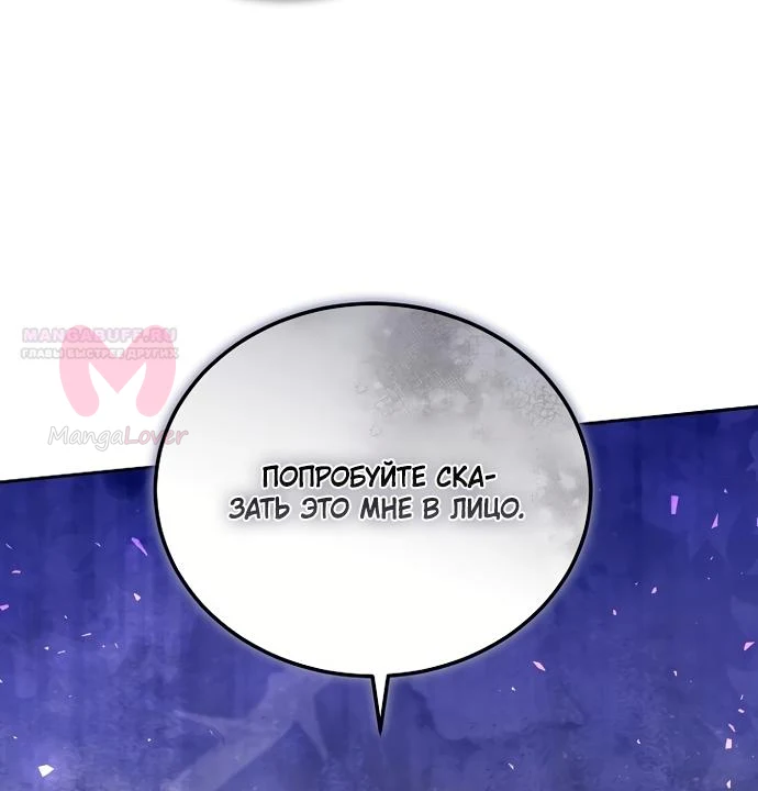 Причина, по которой злодейка взяла в руки меч — Глава 50, страница 62