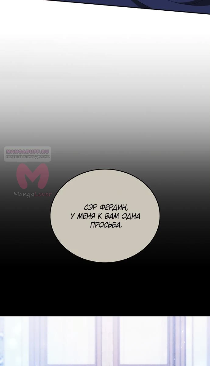 Причина, по которой злодейка взяла в руки меч — Глава 51, страница 46