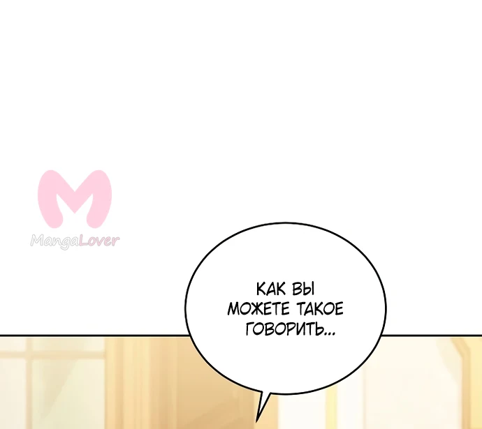 Причина, по которой злодейка взяла в руки меч — Глава 52, страница 13