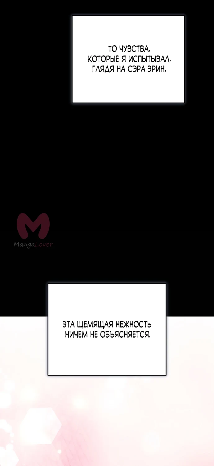 Причина, по которой злодейка взяла в руки меч — Глава 52, страница 17