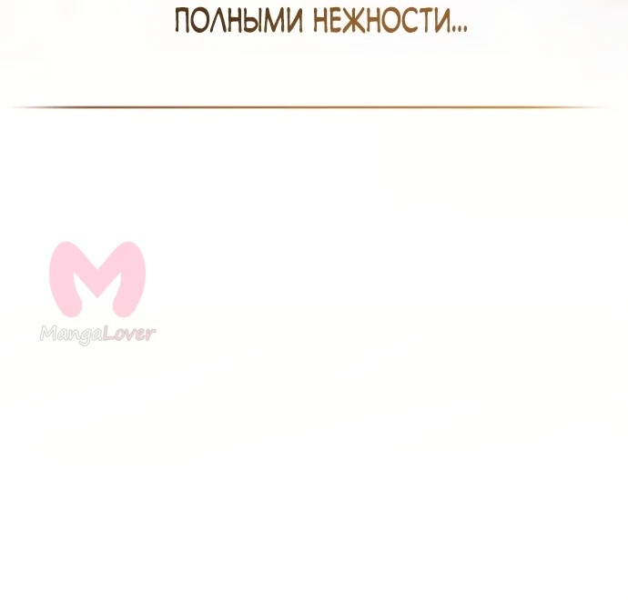 Причина, по которой злодейка взяла в руки меч — Глава 52, страница 68