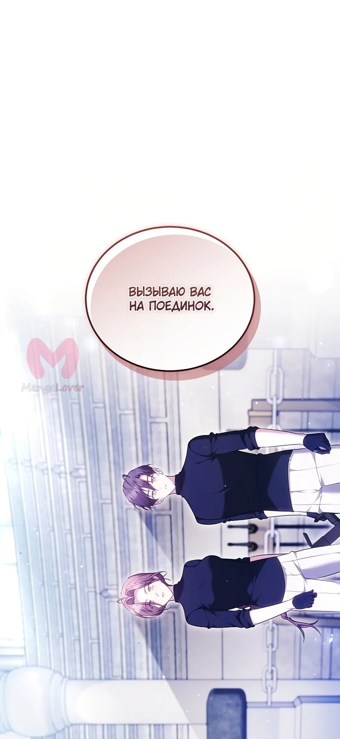 Причина, по которой злодейка взяла в руки меч — Глава 52, страница 97