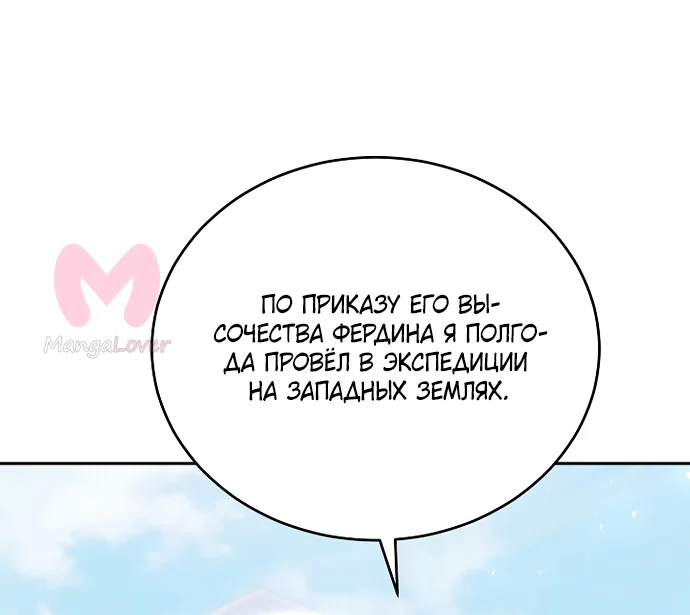 Причина, по которой злодейка взяла в руки меч — Глава 53, страница 43