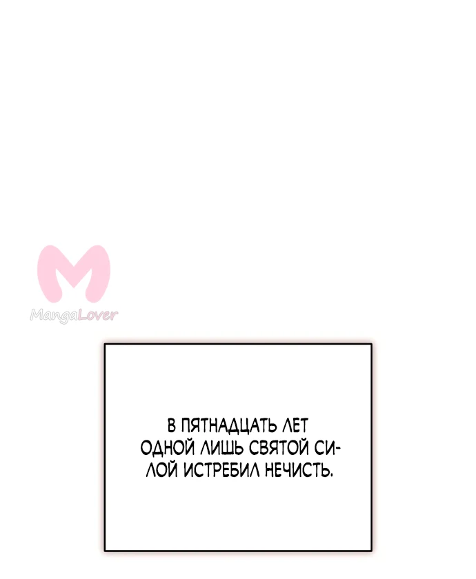 Причина, по которой злодейка взяла в руки меч — Глава 53, страница 5