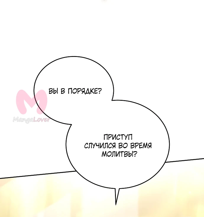 Причина, по которой злодейка взяла в руки меч — Глава 53, страница 88