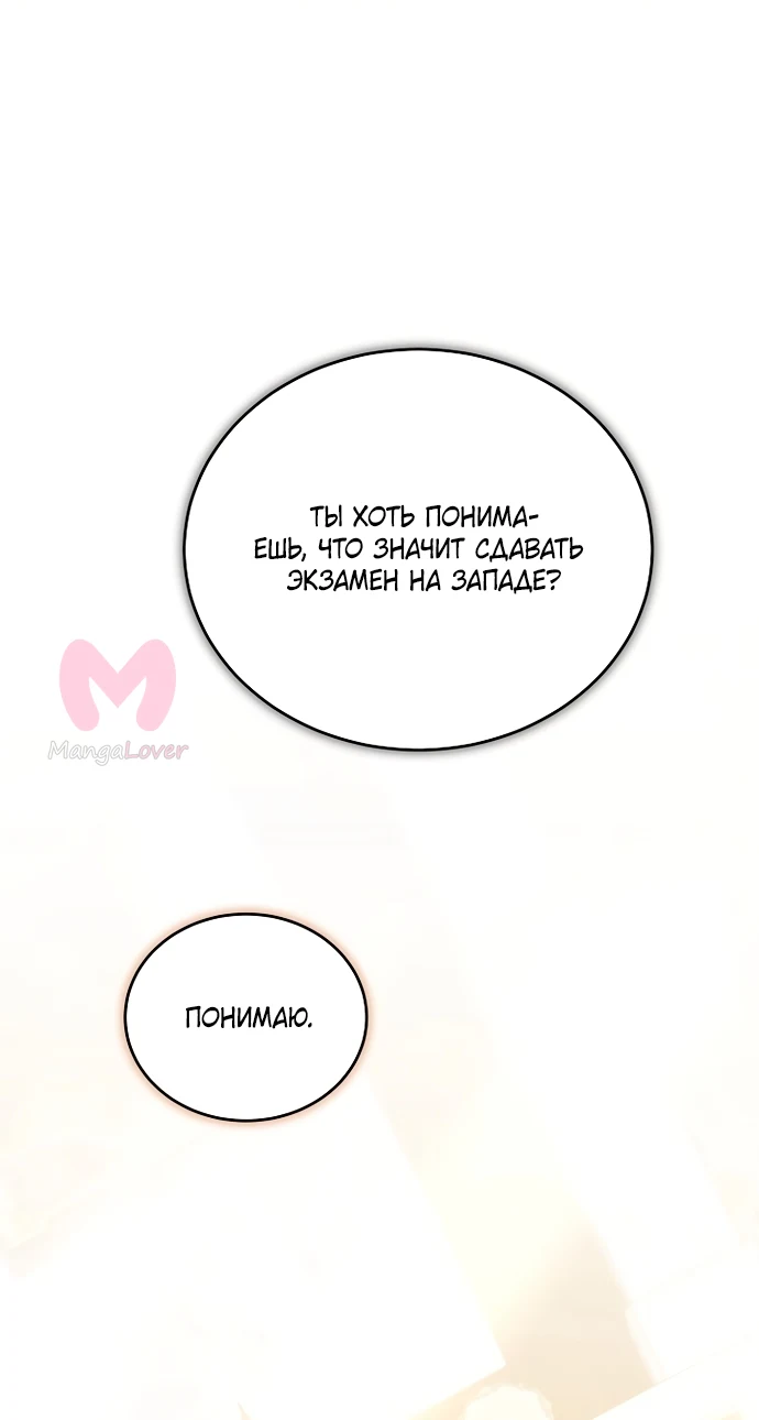 Причина, по которой злодейка взяла в руки меч — Глава 54, страница 49