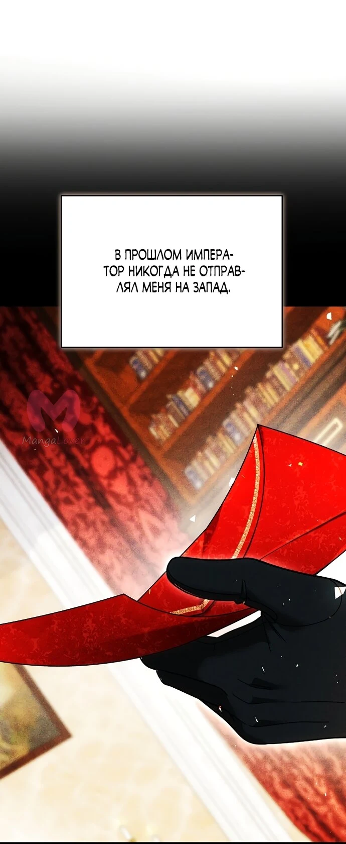 Причина, по которой злодейка взяла в руки меч — Глава 54, страница 73