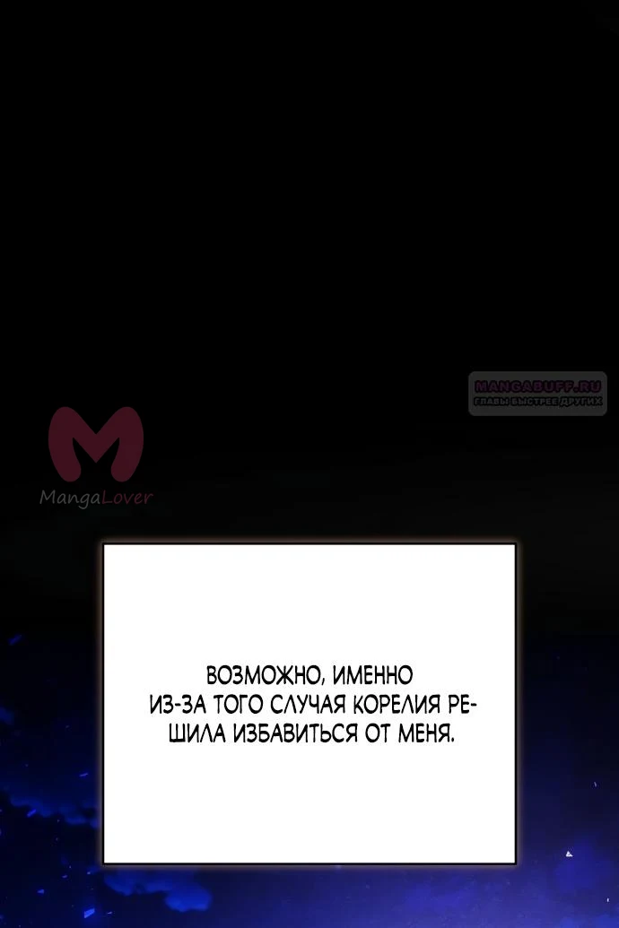 Причина, по которой злодейка взяла в руки меч — Глава 54, страница 74