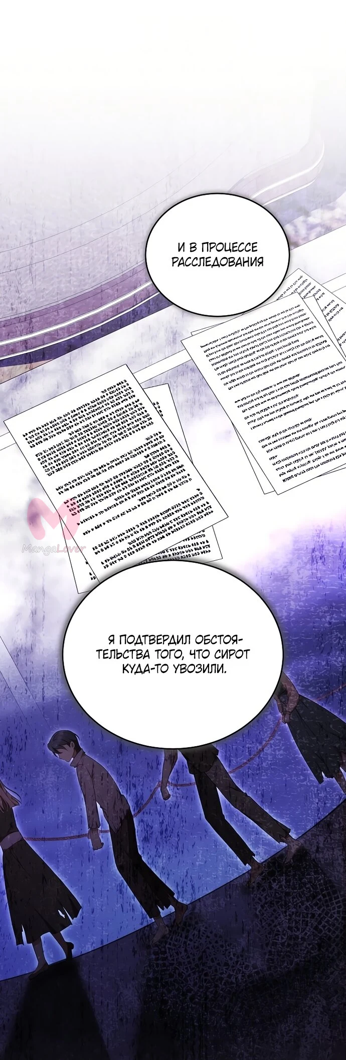 Причина, по которой злодейка взяла в руки меч — Глава 54, страница 88