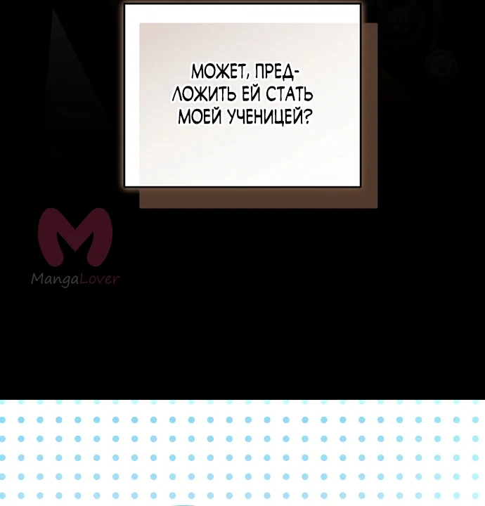 Причина, по которой злодейка взяла в руки меч — Глава 55, страница 23