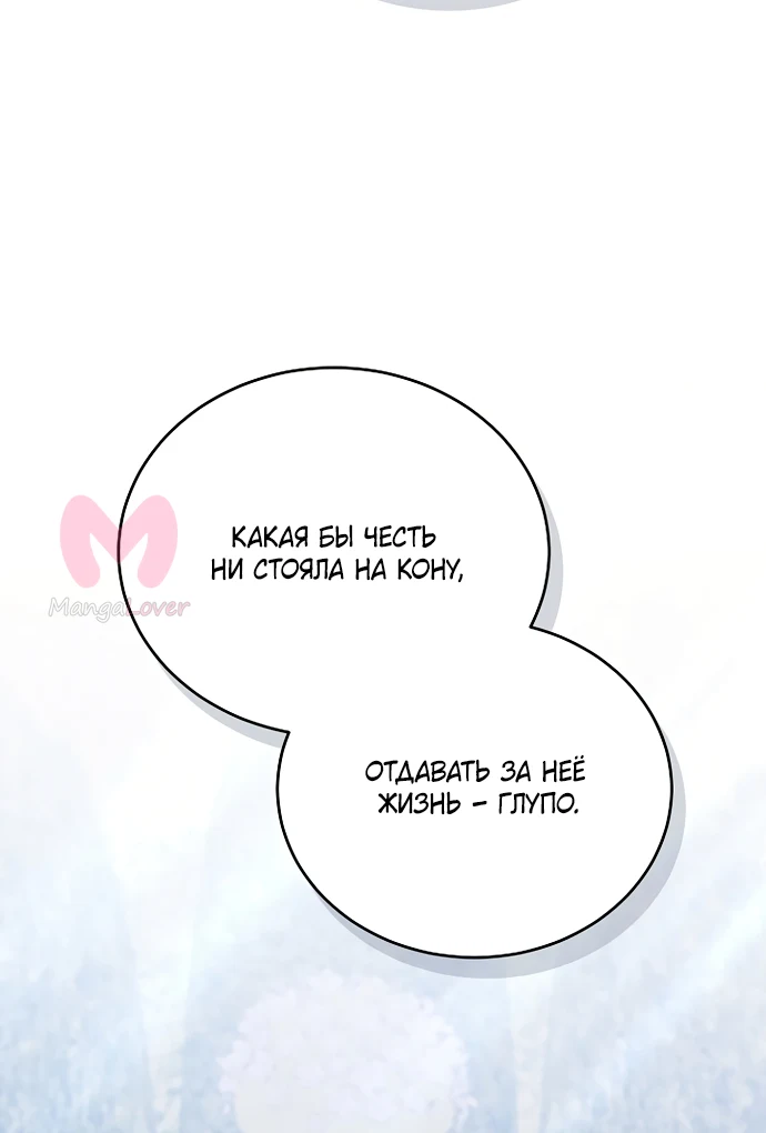 Причина, по которой злодейка взяла в руки меч — Глава 55, страница 36