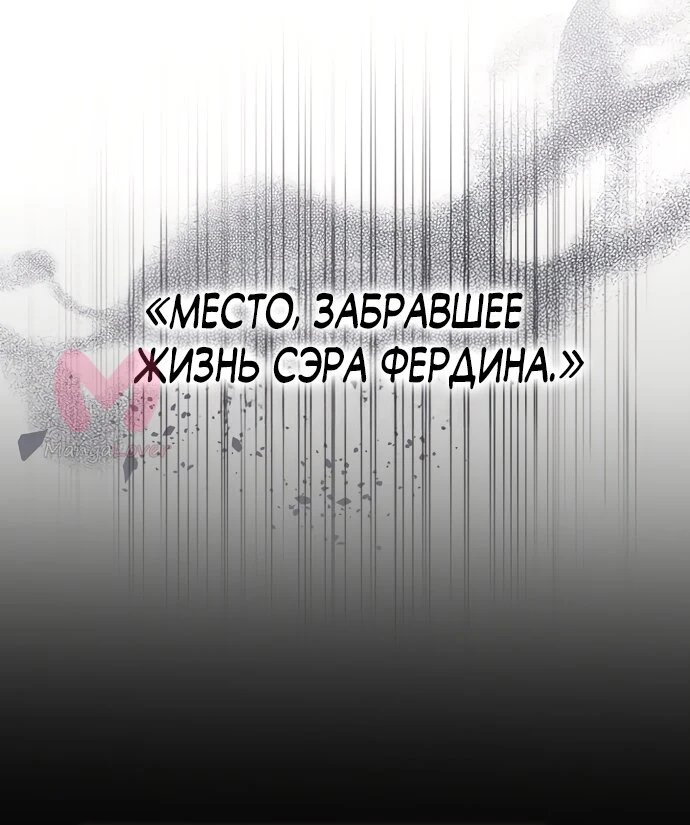 Причина, по которой злодейка взяла в руки меч — Глава 55, страница 61