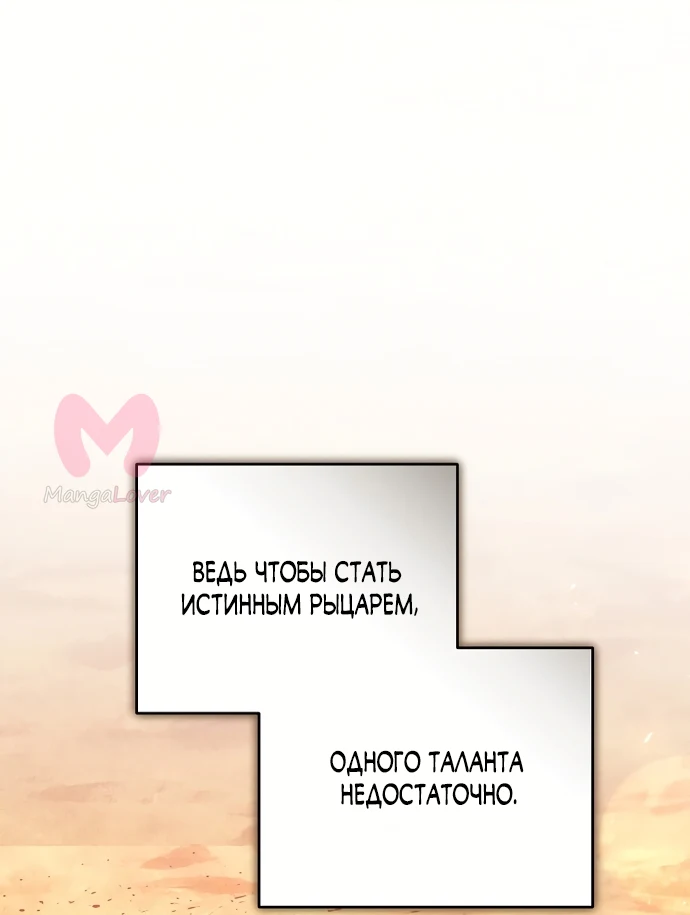 Причина, по которой злодейка взяла в руки меч — Глава 56, страница 35