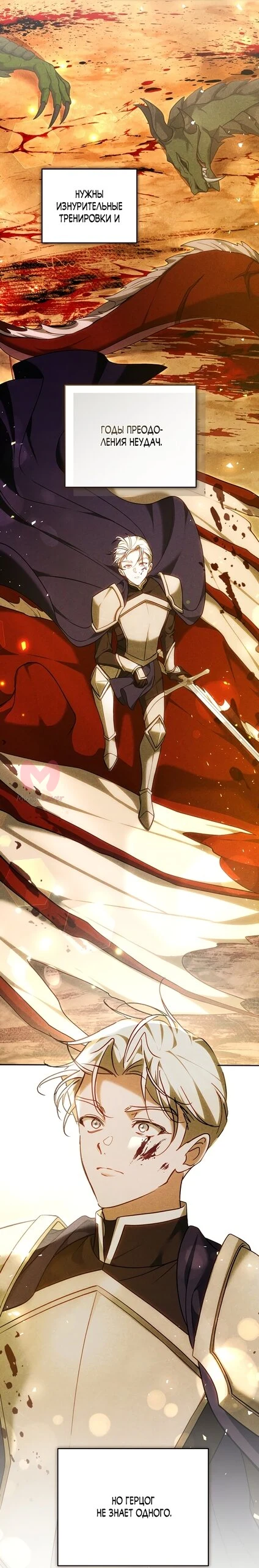 Причина, по которой злодейка взяла в руки меч — Глава 56, страница 36